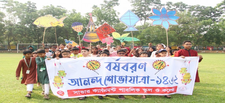 পহেলা বৈশাখ উদযাপন - ১৪৩২